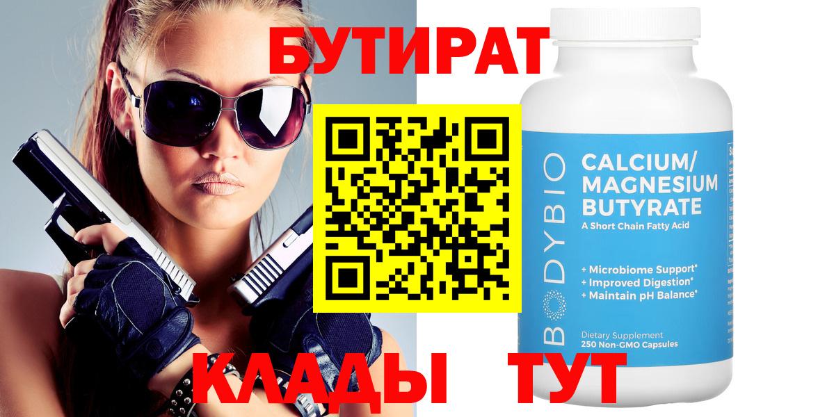 Дербент  БУТИРАТ  Вход с VPN  Бутират буратино 