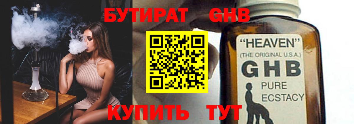 БУТИРАТ Butirat Дербент