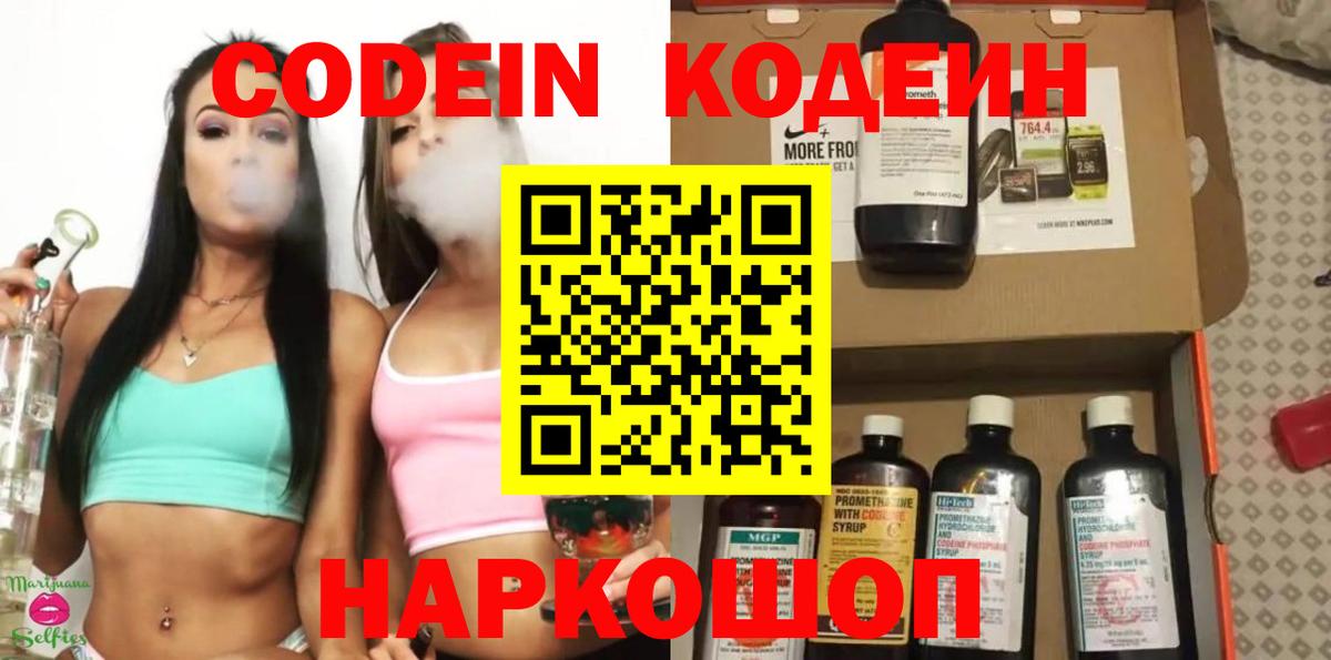 Дербент  Кодеиновый сироп Lean напиток Lean (лин)  Кодеиновый сироп Lean Purple Drank  Вход с VPN 