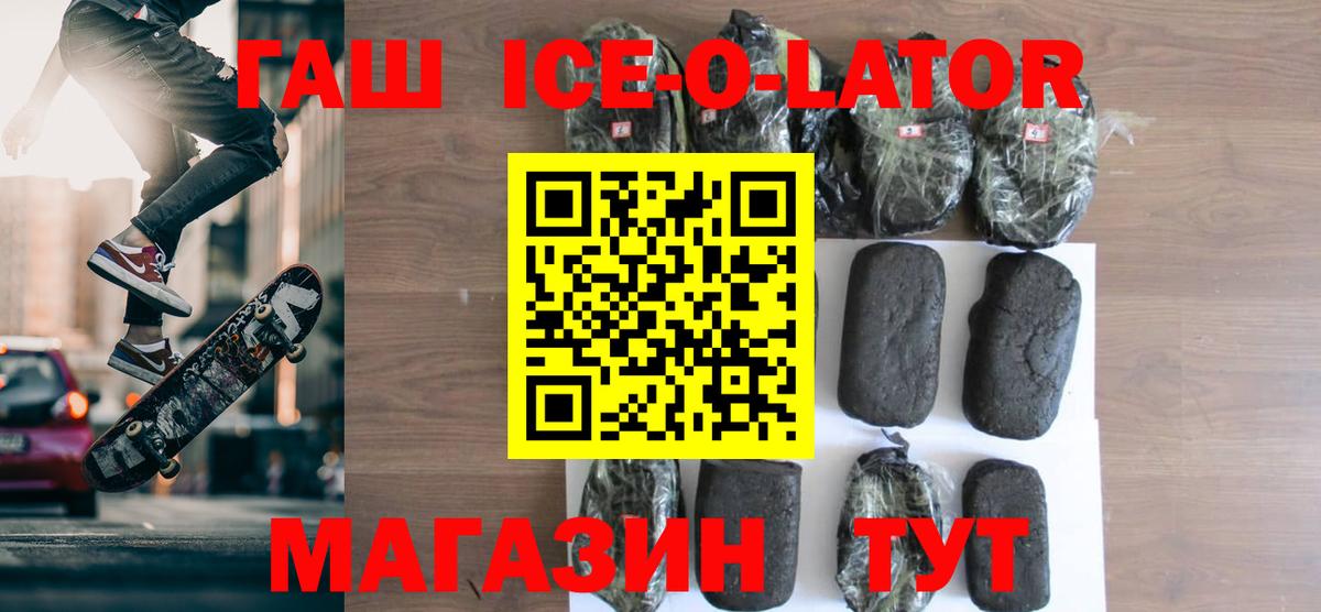 Гашиш Ice-O-Lator Дербент