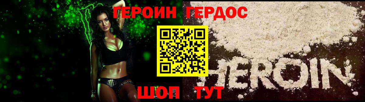 Героин белый Дербент