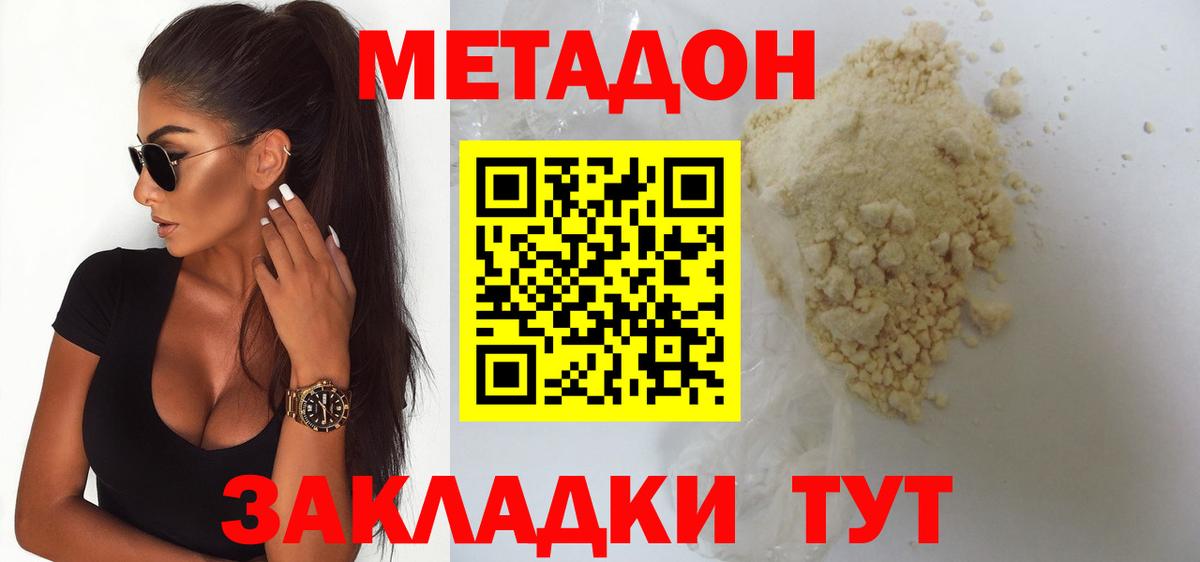 Метадон белоснежный  Метадон кристалл  Вход с VPN  Дербент 